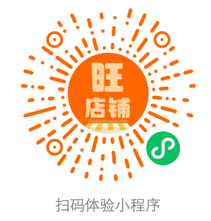 扫码进入旺店铺助手小程序